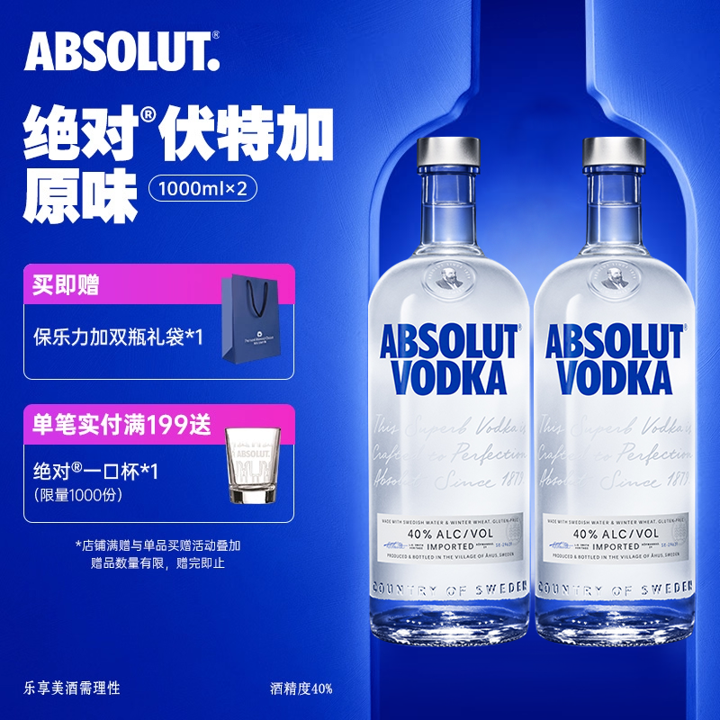 ABSOLUT绝对伏特加原味1000ml*2瑞典进口正品洋酒调酒必备官旗