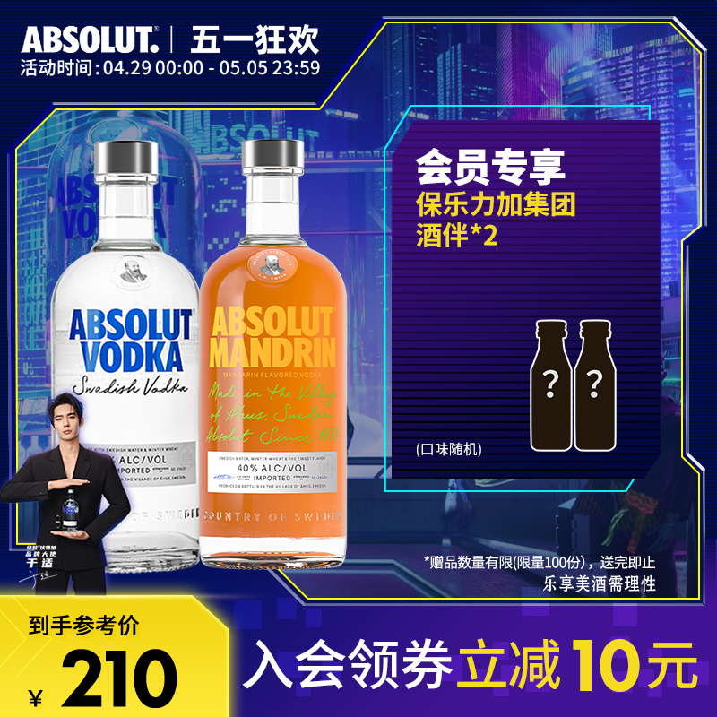 【于适同款】Absolut绝对伏特加柑橘原味700ml*2瑞典进口洋酒调