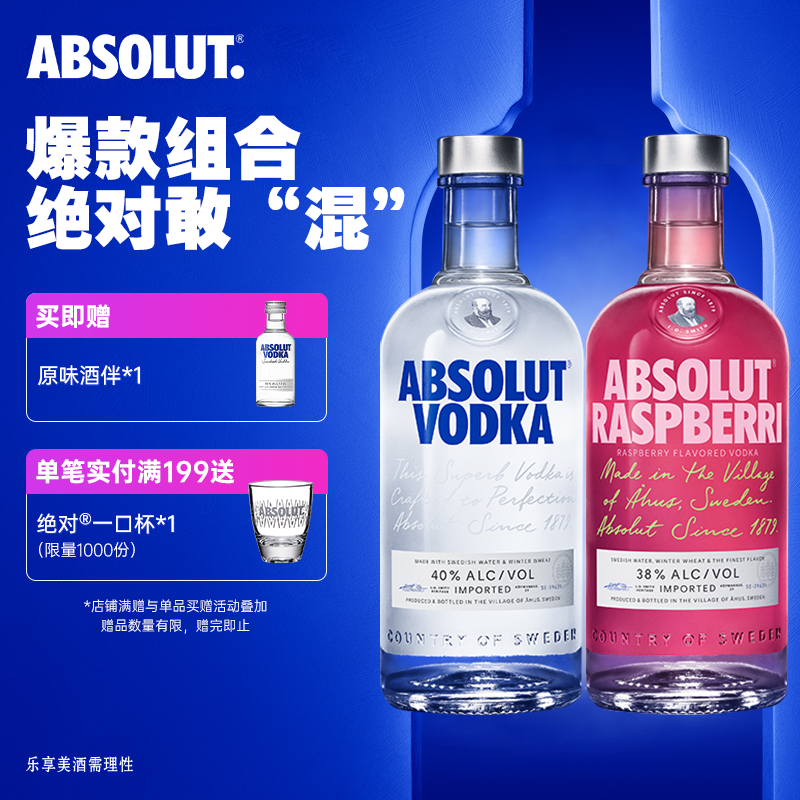 ABSOLUT绝对伏特加原味+覆盆莓