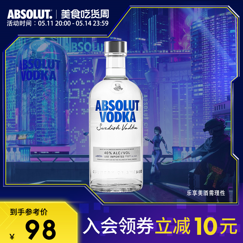 Absolut绝对伏特加原味700ml瑞典进口洋酒烈酒基酒