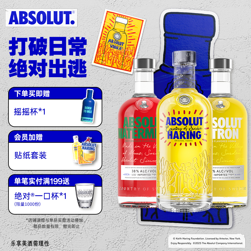 ABSOLUT绝对伏特加酒KeithHaring艺术瓶西瓜柠檬700ml套装基酒调