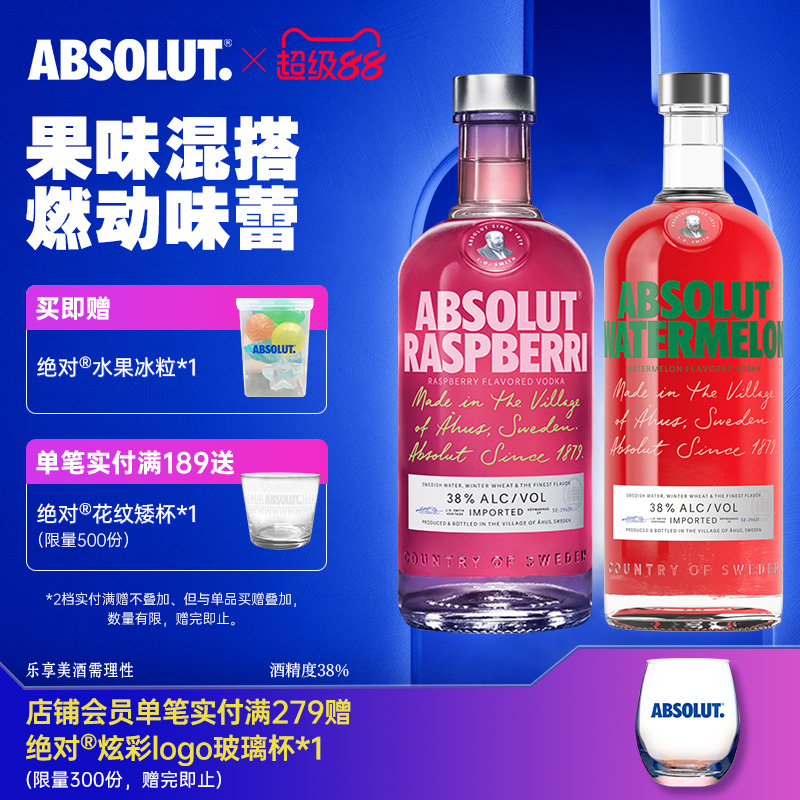 ABSOLUT绝对伏特加覆盆莓味700ml西瓜味700ml洋酒基酒调酒鸡尾酒