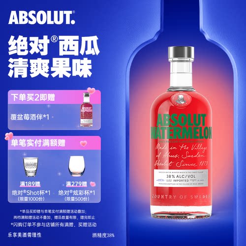 瑞典进口绝对伏特加西瓜风味