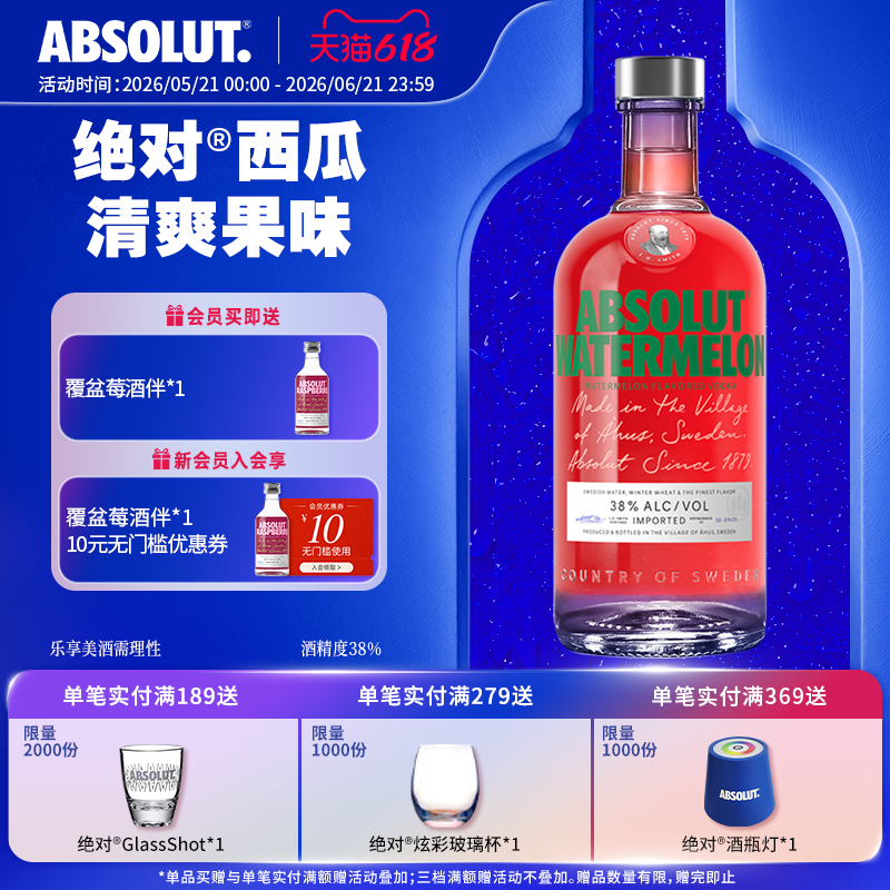 ABSOLUT绝对伏特加西瓜味700ml原装进口洋酒vodka官旗正品调酒