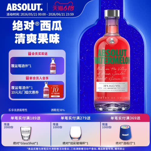 瑞典进口绝对伏特加西瓜风味