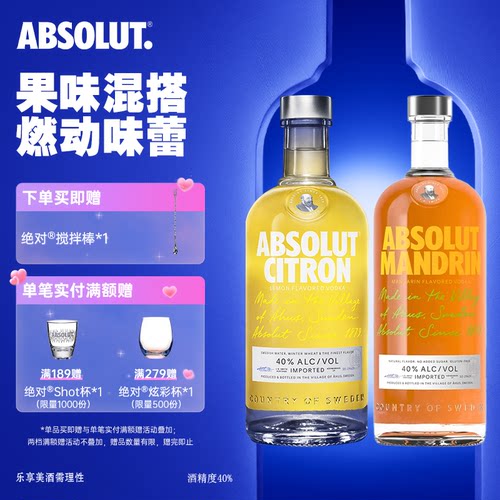 绝对伏特加柑橘味+柠檬味