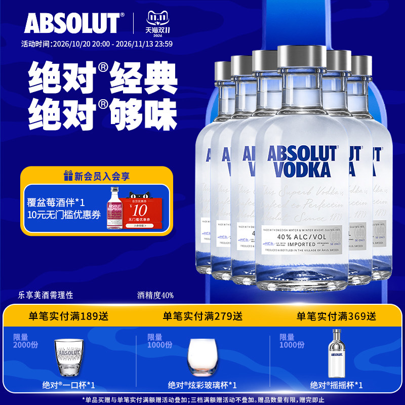 Absolut绝对伏特加酒原味200ml*6进口洋酒基酒调酒组合便利店小瓶