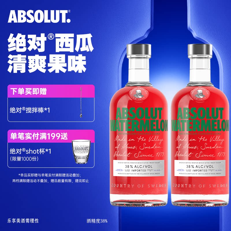 ABSOLUT绝对伏特加西瓜味700ml*2瑞典进口酒洋酒调酒官旗正品