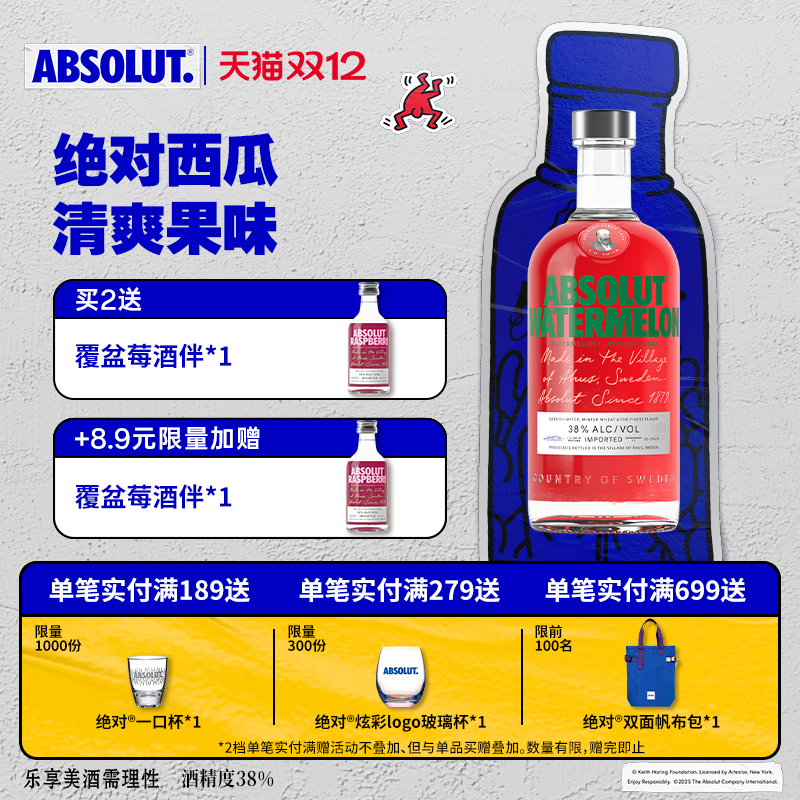 瑞典进口绝对伏特加西瓜风味