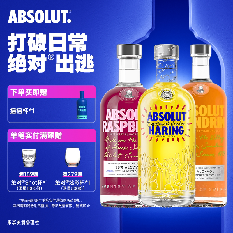 ABSOLUT绝对伏特加KeithHaring艺术瓶覆盆莓柑橘套装洋酒调酒基酒