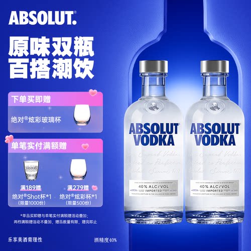 瑞典进口经典原味绝对伏特加基酒