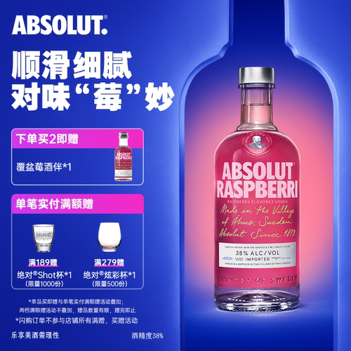 绝对伏特加覆盆莓味700mL