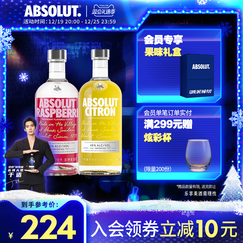 【于适同款】ABSOLUT绝对伏特加覆盆莓柠檬味700ml洋酒烈酒鸡尾酒