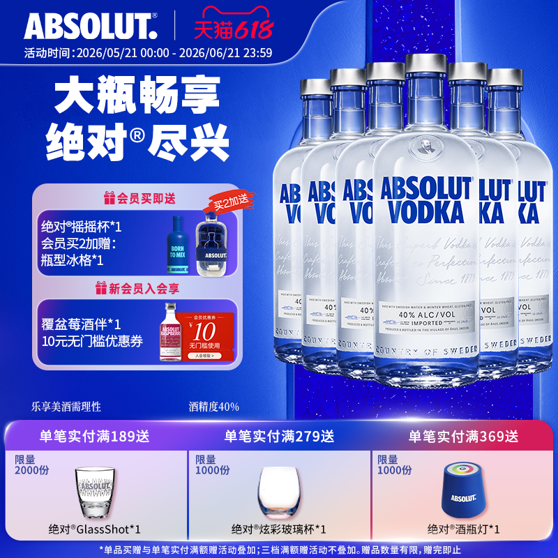 ABSOLUT绝对伏特加原味1000ml*6瑞典进口洋酒基酒调酒官旗正品