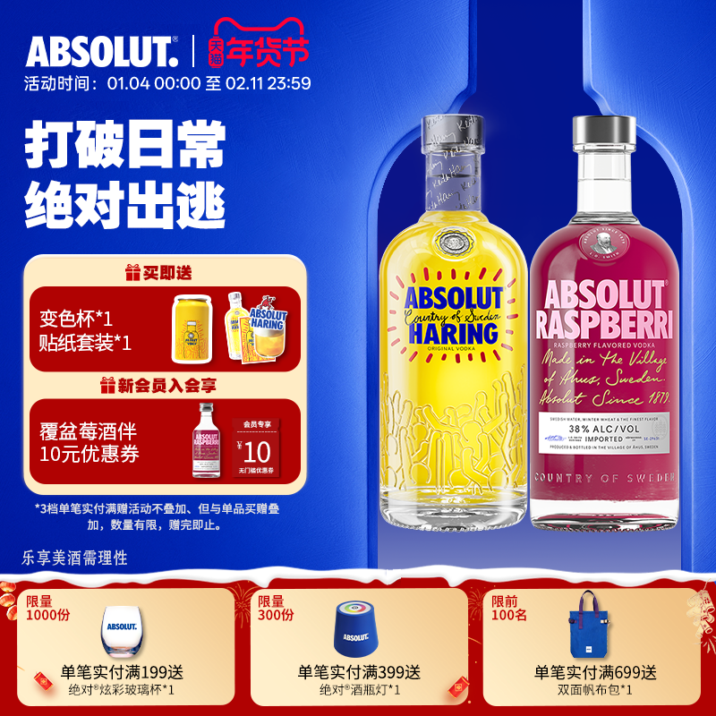 ABSOLUT绝对伏特加酒Keith Haring艺术瓶覆盆莓700ml套装洋酒调酒