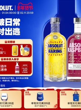 ABSOLUT绝对伏特加酒Keith Haring艺术瓶覆盆莓700ml套装洋酒调酒