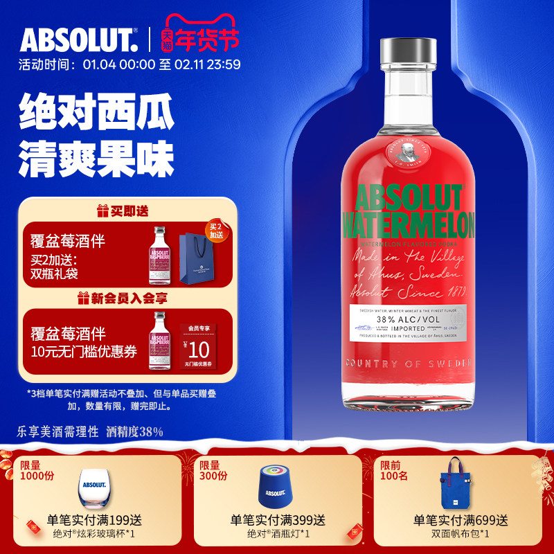 ABSOLUT绝对伏特加西瓜味700ml原装进口洋酒vodka官旗正品调酒,酒类,伏特加/Vodka,淘宝优惠券,粉丝福利购,淘宝优惠卷