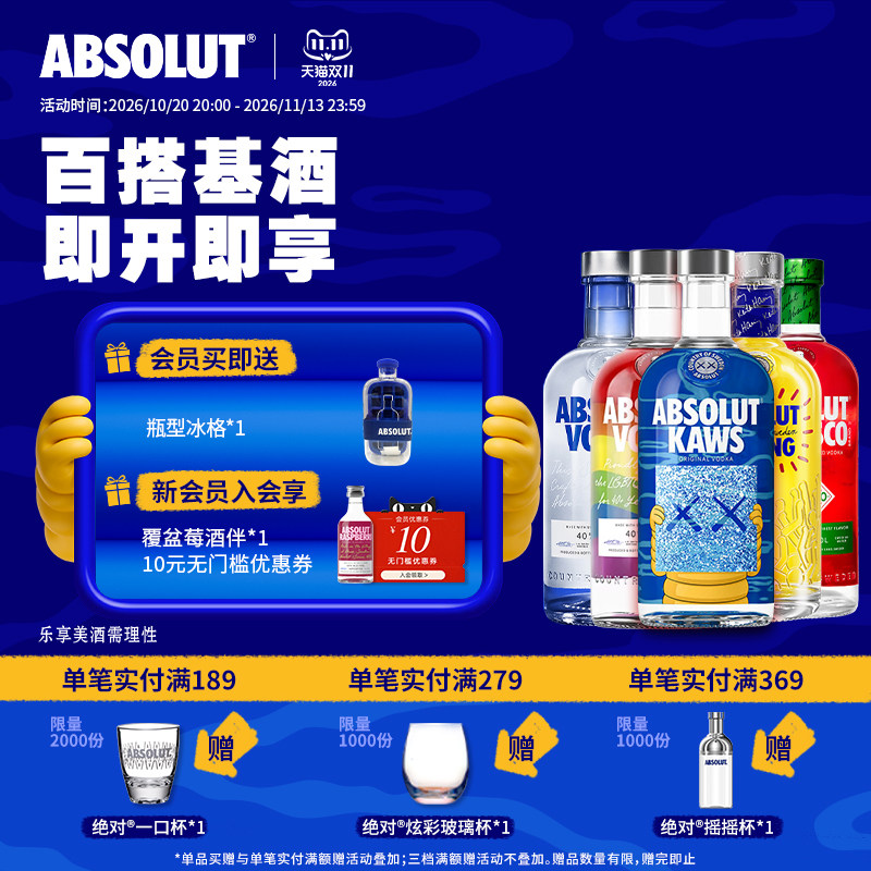 【预售】绝对伏特加辣椒瓶艺术彩虹原味考斯限量版5瓶装进口洋酒