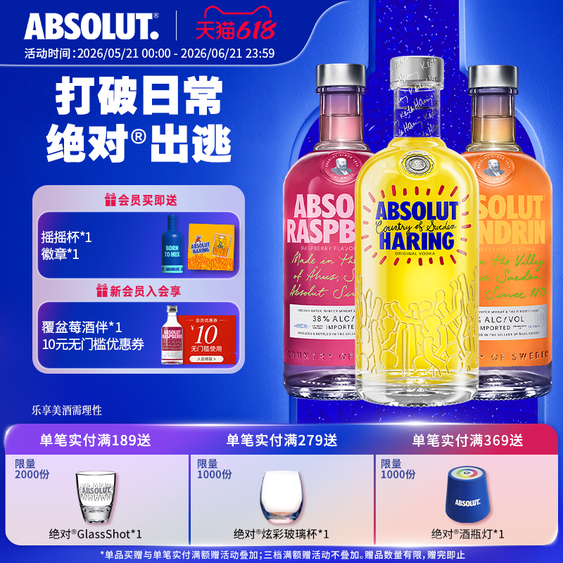ABSOLUT绝对伏特加KeithHaring艺术瓶覆盆莓柑橘套装洋酒调酒基酒