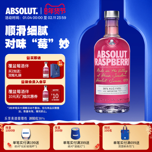 ABSOLUT绝对伏特加覆盆莓味700ml进口洋酒基酒调酒鸡尾酒官旗正品