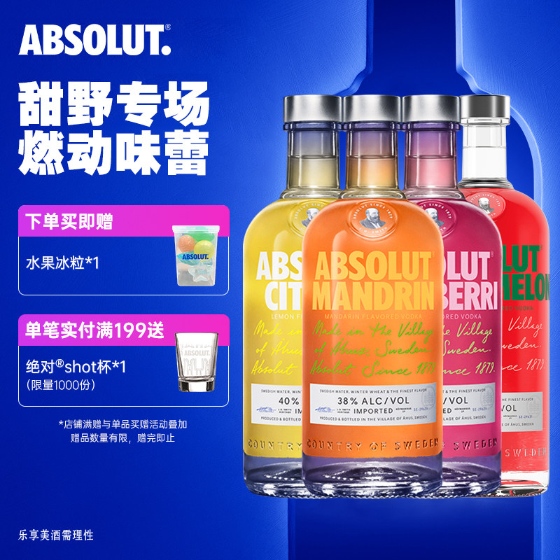 ABSOLUT绝对伏特加果味700ml*4瑞典进口洋酒烈酒正品官旗