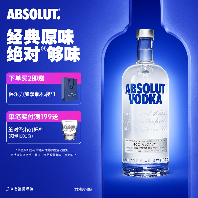 瑞典进口Absolut绝对伏特加原味
