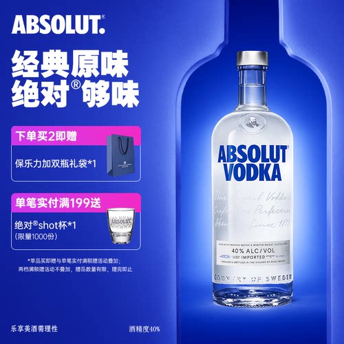 瑞典进口Absolut绝对伏特加原味