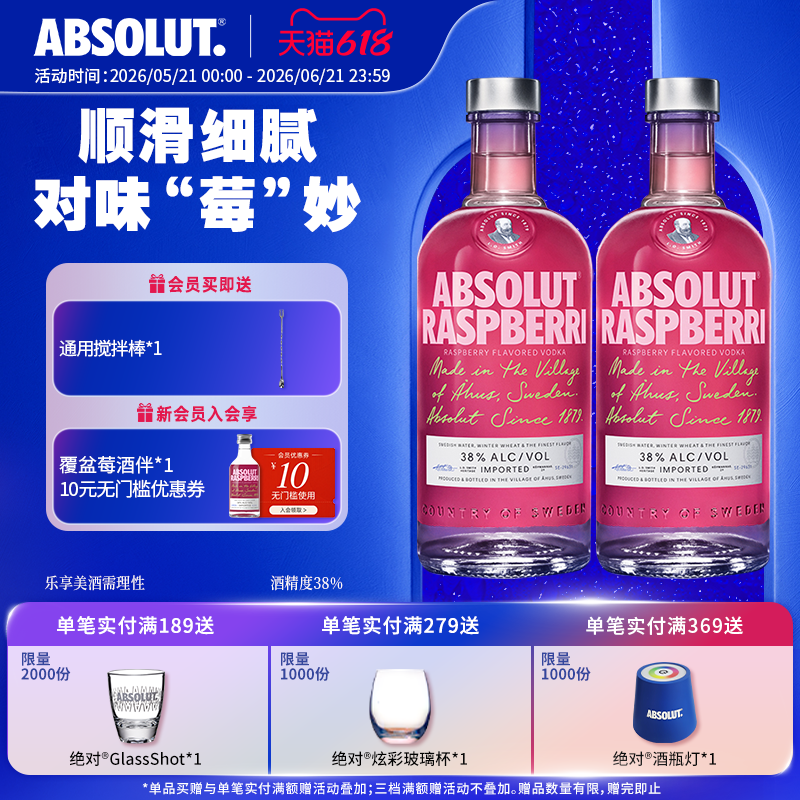 ABSOLUT绝对伏特加覆盆莓味700mlx2瓶进口洋酒基酒调酒鸡尾酒官旗