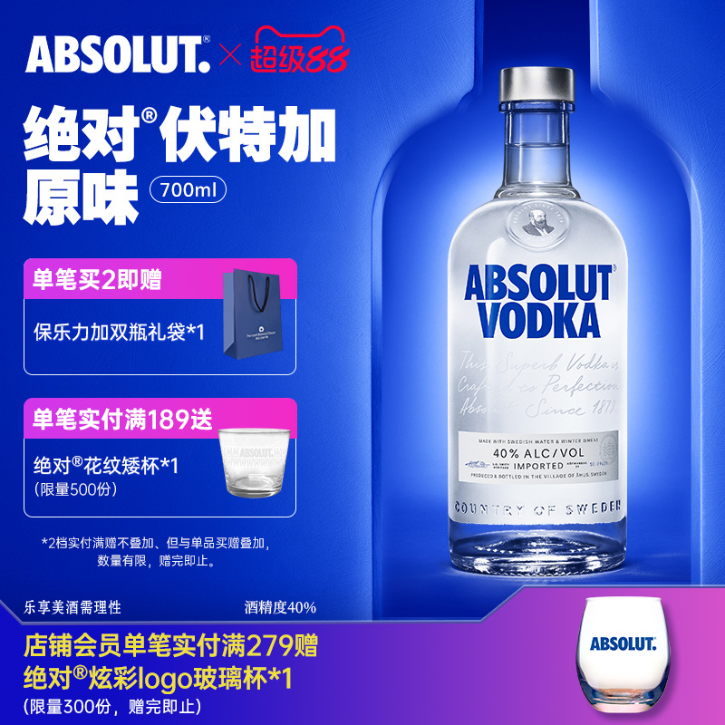 absolute绝对伏特加原味700ml