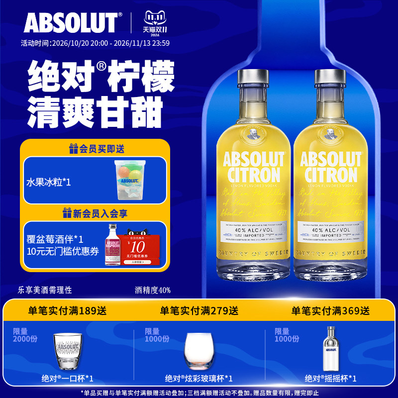 ABSOLUT绝对伏特加酒柠檬味700ml*2瓶洋酒基酒调酒鸡尾酒官旗正品