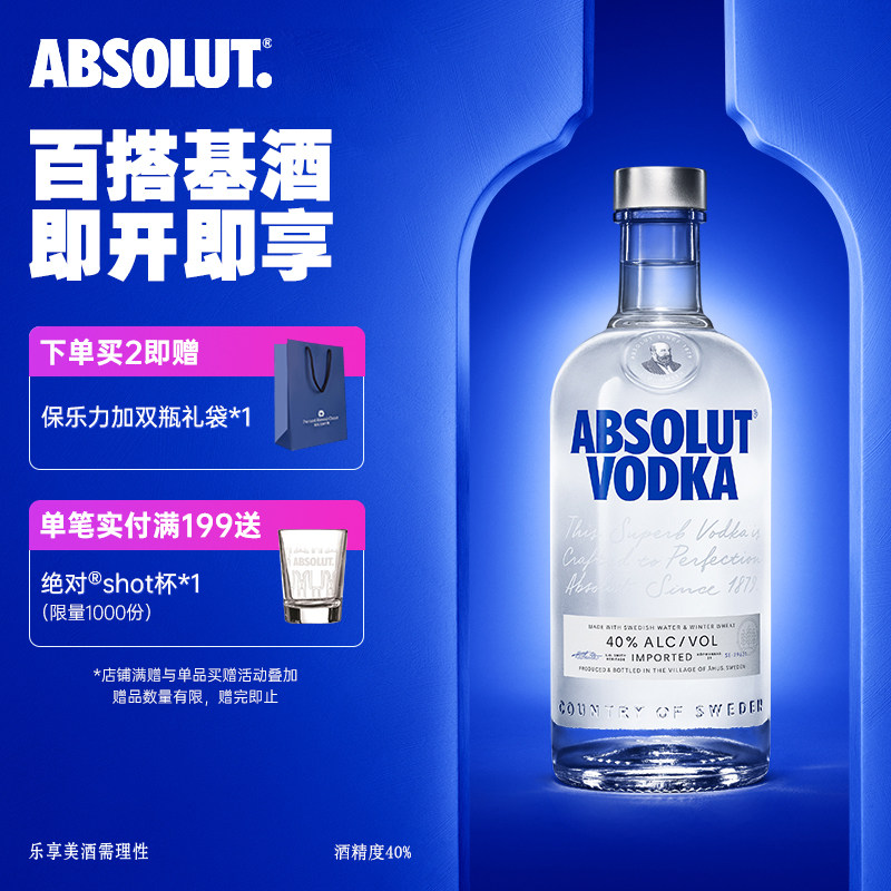 Absolut绝对伏特加酒原味700ml瑞典进口洋酒烈酒基酒调酒专用官旗