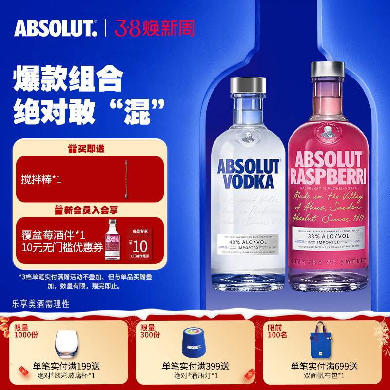 ABSOLUT绝对伏特加原味500ml覆盆莓700ml洋酒瑞典进口调酒正品