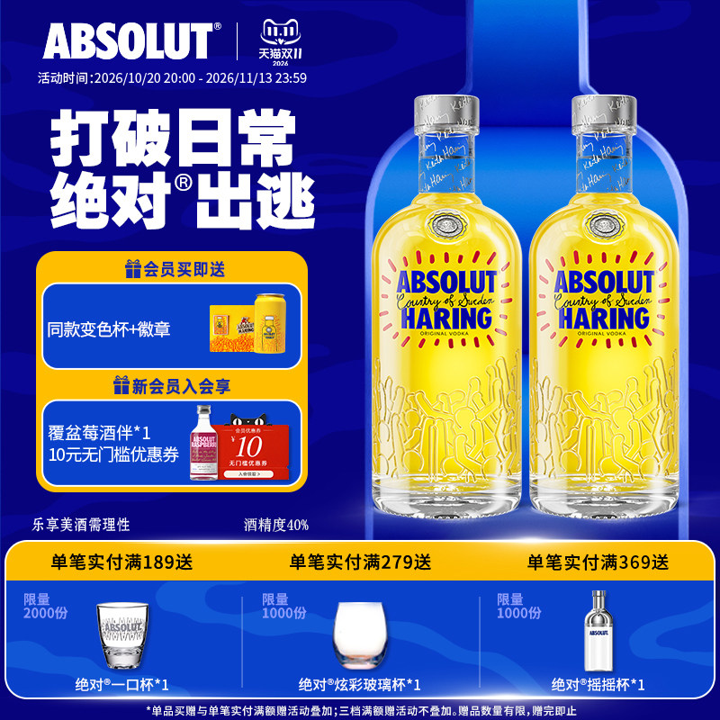 ABSOLUT绝对伏特加洋酒Keith Haring艺术瓶*2组合套装调酒进口新
