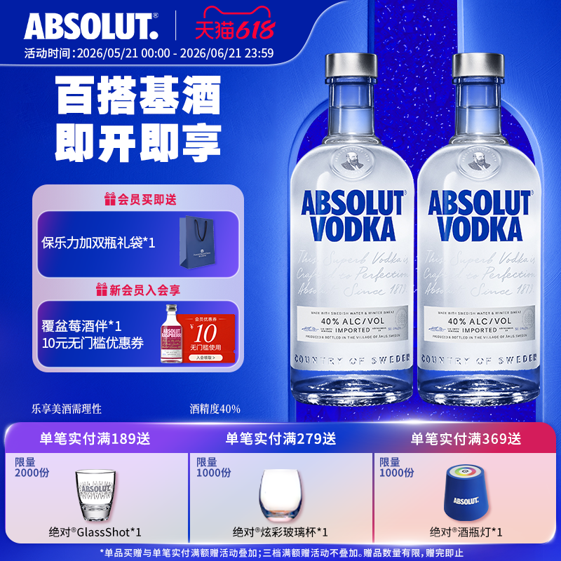 ABSOLUT绝对伏特加原味700ml*2瑞典进口正品洋酒基酒调酒必备官旗