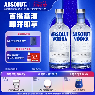 ABSOLUT绝对伏特加原味700ml*2瑞典进口正品洋酒基酒调酒必备官旗