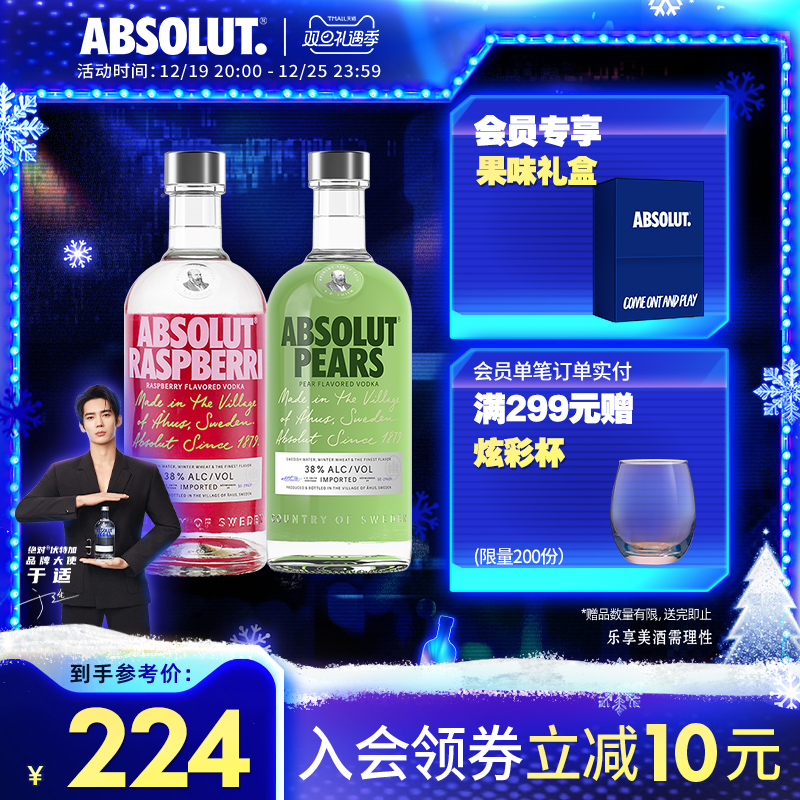 【于适同款】ABSOLUT绝对伏特加覆盆莓苹果梨700ml洋酒烈酒鸡尾酒