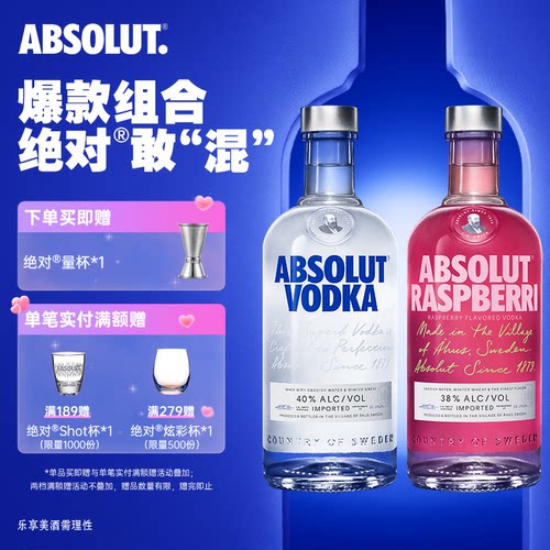 ABSOLUT绝对伏特加原味+覆盆莓