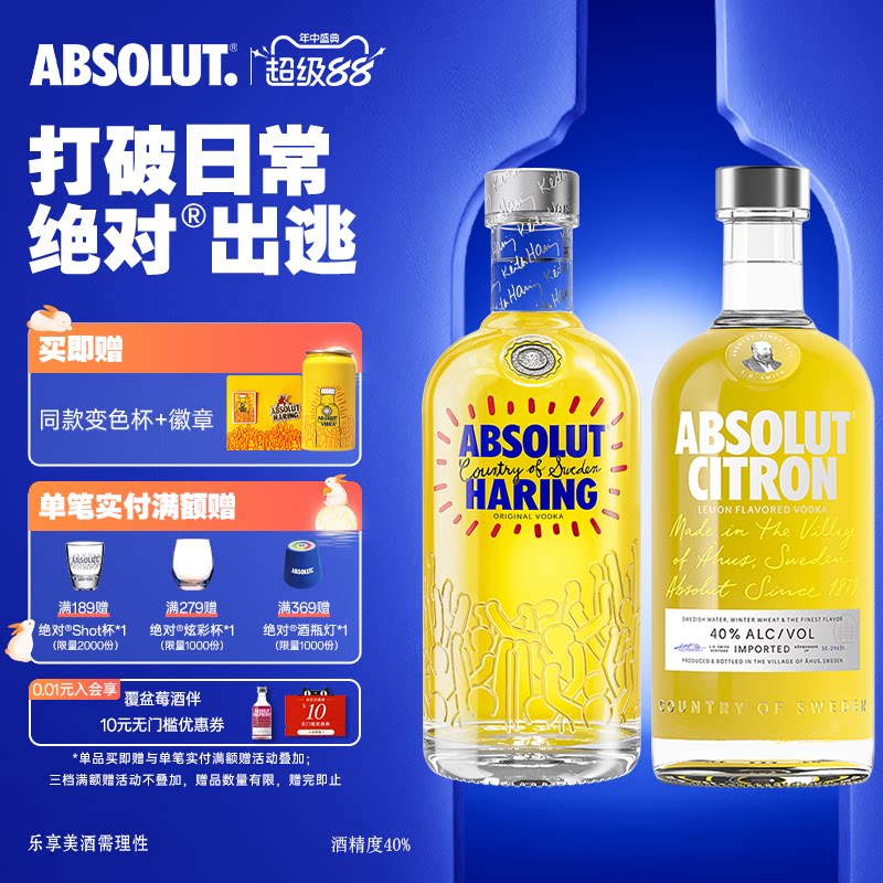 ABSOLUT绝对伏特加酒Keith Haring艺术版限量瓶柠檬700ml组合套装