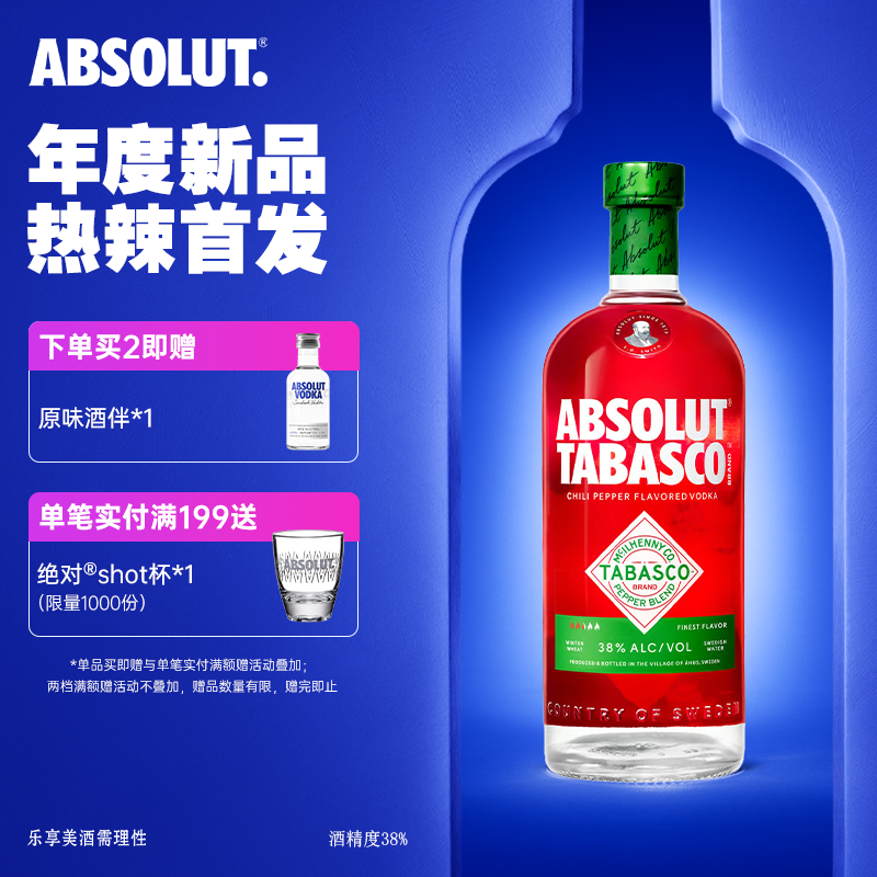 【新品首发】ABSOLUT绝对伏特加酒辣椒仔味700ml进口洋酒基酒调酒