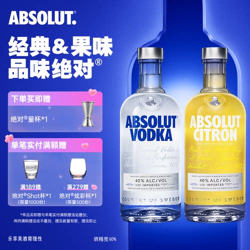 瑞典进口绝对伏特加柠檬味组合