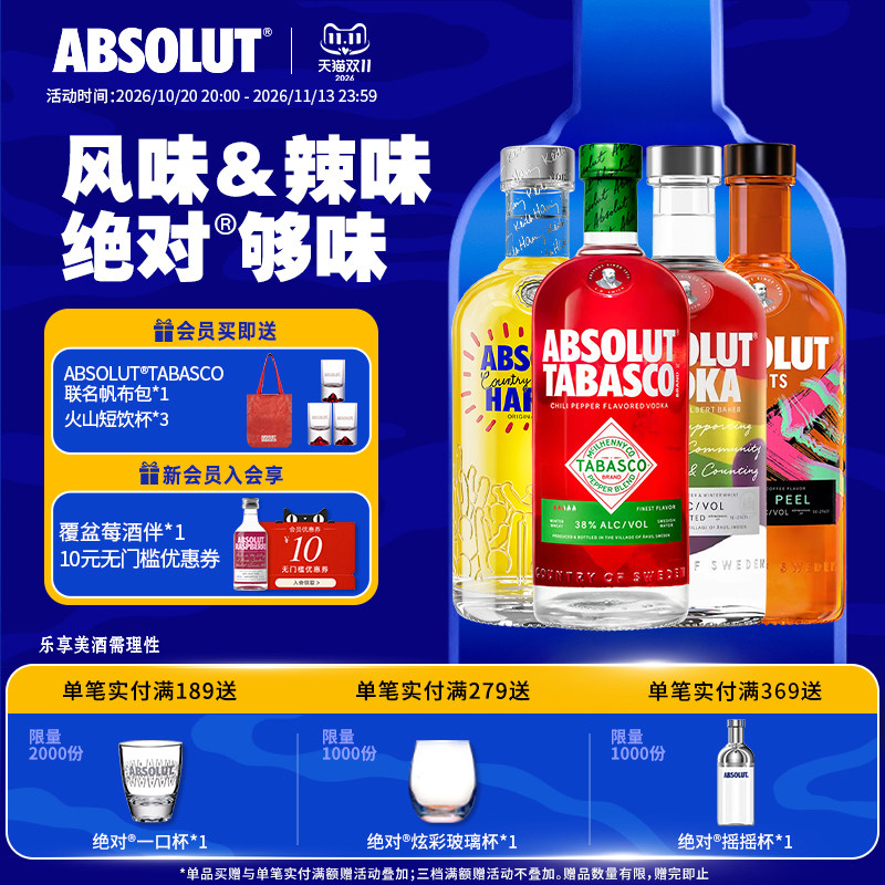 【年度新品套装】绝对伏特加辣椒仔味艺术彩虹咖啡4瓶装进口洋酒