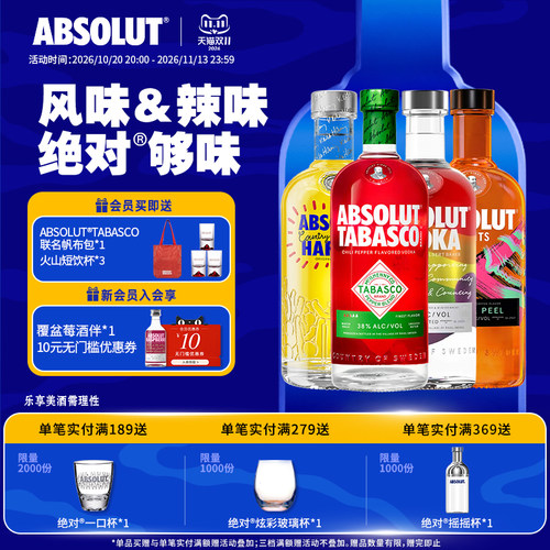 【年度新品套装】绝对伏特加辣椒仔味艺术彩虹咖啡4瓶装进口洋酒