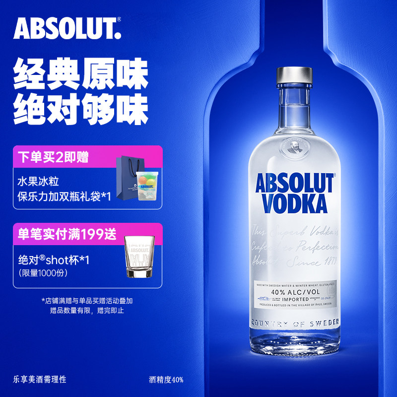 ABSOLUT绝对伏特加酒原味1000ml瑞典进口洋酒基酒调酒专用官旗正