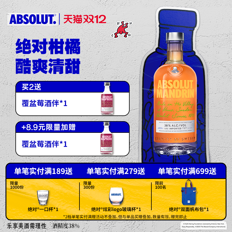 柑橘味绝对伏特加Absolut