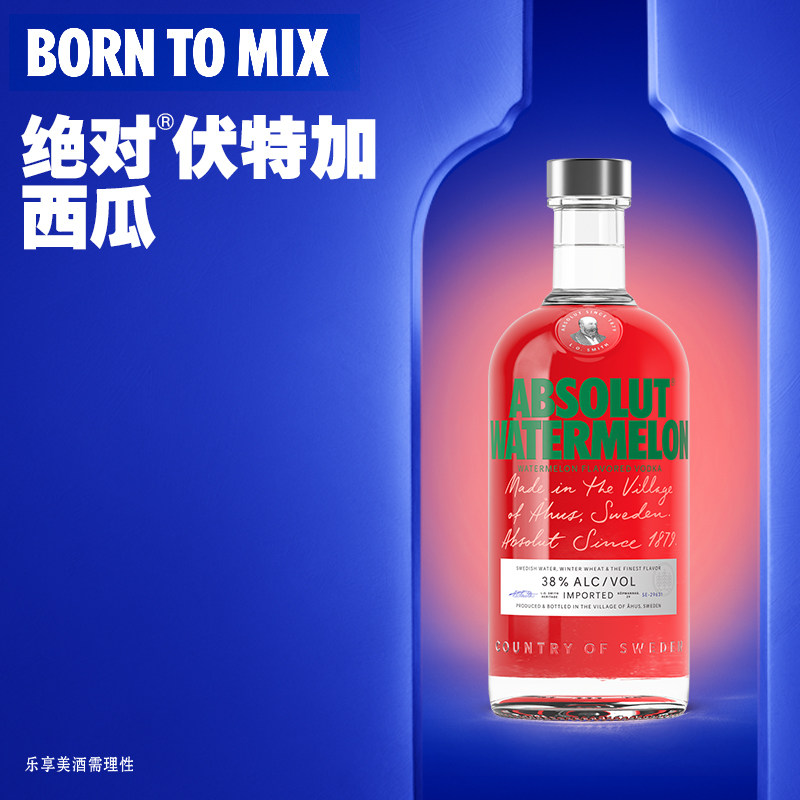 瑞典进口绝对伏特加西瓜风味