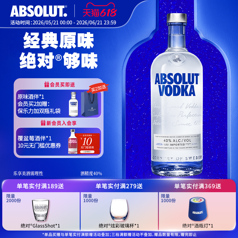 ABSOLUT绝对伏特加酒原味1000ml瑞典进口洋酒基酒调酒专用官旗正