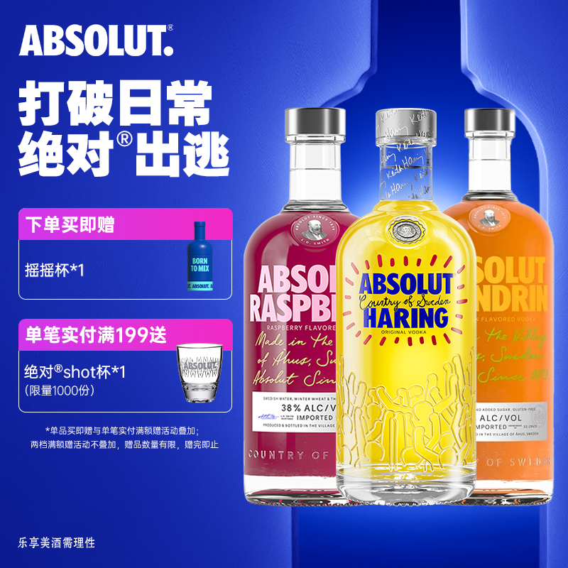 ABSOLUT绝对伏特加KeithHaring艺术瓶覆盆莓柑橘套装洋酒调酒基酒