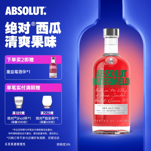瑞典进口绝对伏特加西瓜风味