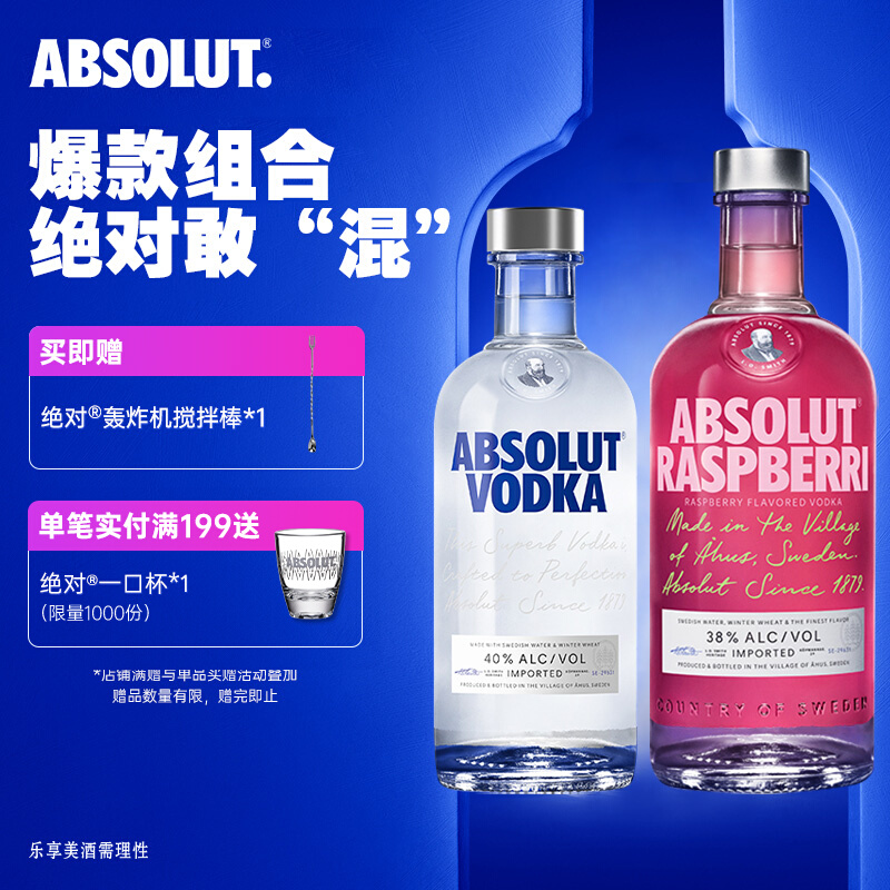 ABSOLUT绝对伏特加原味+覆盆莓
