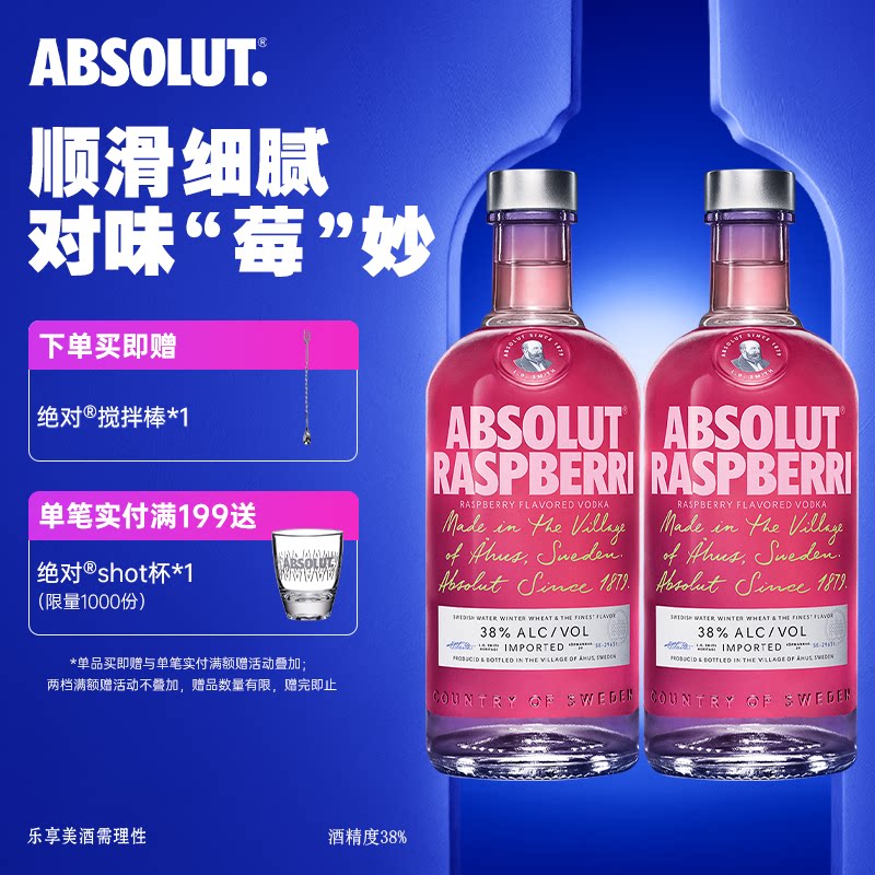 ABSOLUT绝对伏特加覆盆莓味700mlx2瓶进口洋酒基酒调酒鸡尾酒官旗